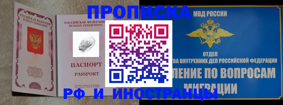 временная прописка в Апшеронске