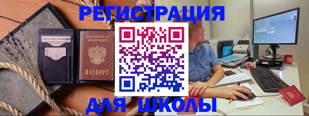 временная регистрация для всех в Апшеронске