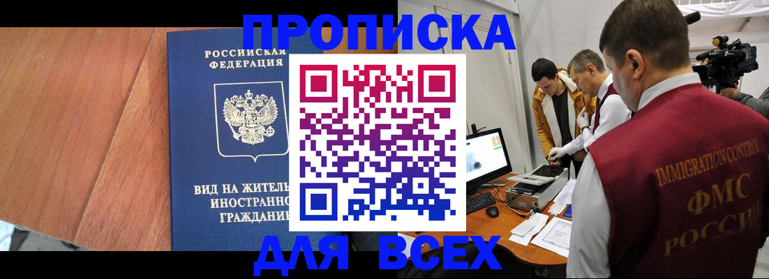 временная регистрация недорого в Апшеронске