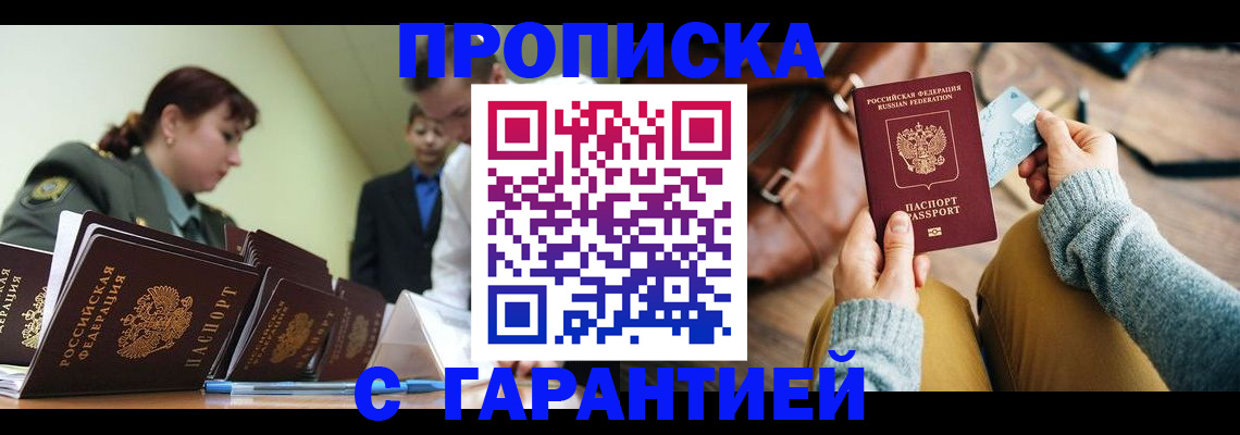 прописка в квартире в Апшеронске
