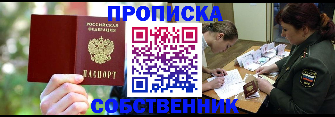 пропишу в квартире в Апшеронске