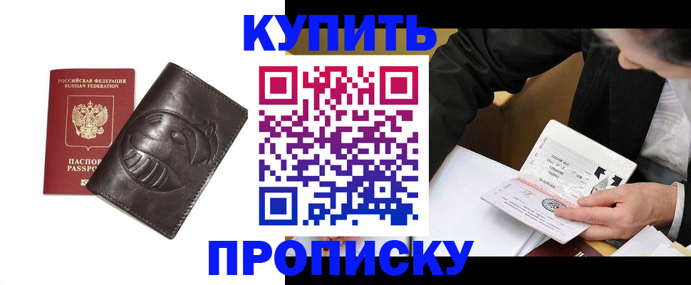 прописка для работы в Апшеронске