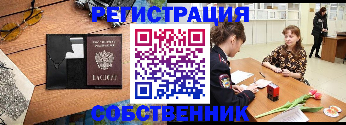 временная регистрация поиск в Апшеронске
