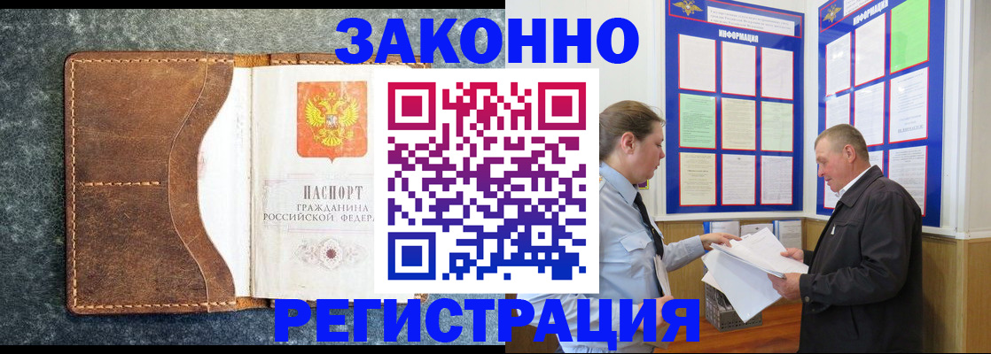 временная регистрация в Апшеронске